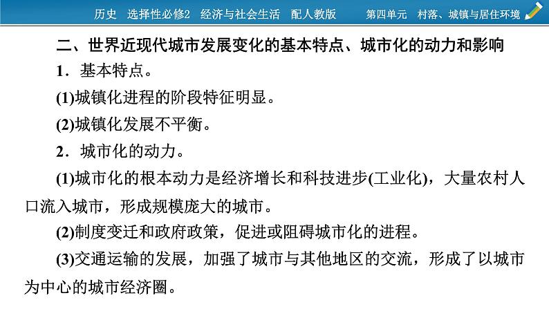 单元总结提升4课件PPT05