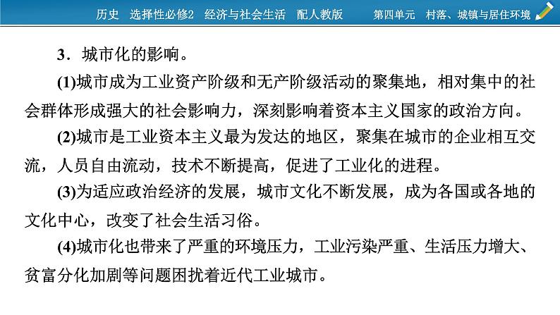 单元总结提升4课件PPT06