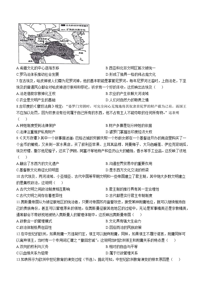 福建省宁德第一中学2022-2023学年高一下学期第一次月考历史试题第2页