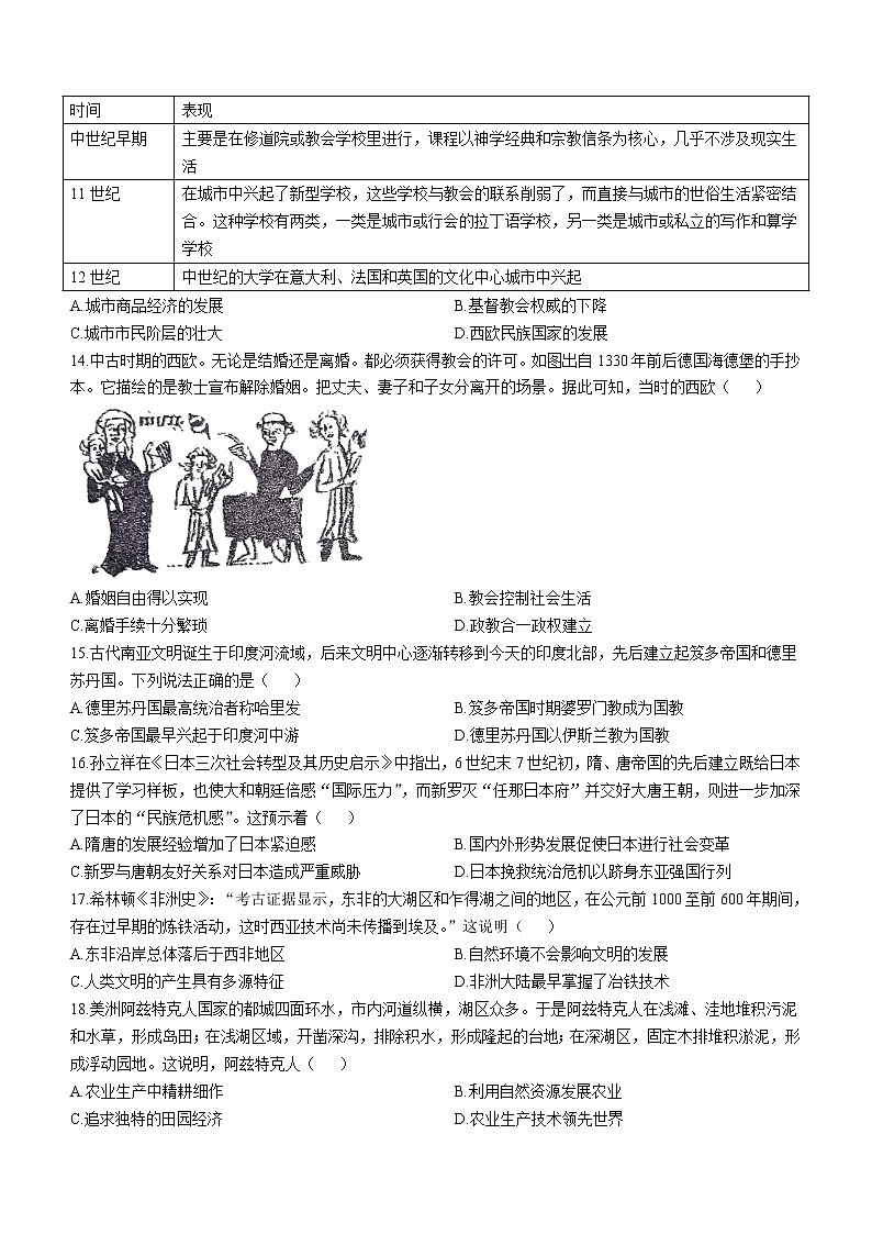 福建省宁德第一中学2022-2023学年高一下学期第一次月考历史试题第3页