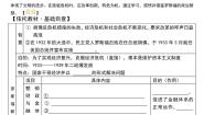 人教版 (新课标)必修2 经济史18 罗斯福新政学案