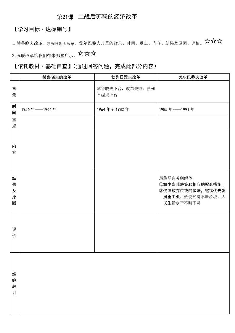 第21课二战后苏联的经济改革同步学案-2020-2021学年人教版历史必修2第1页