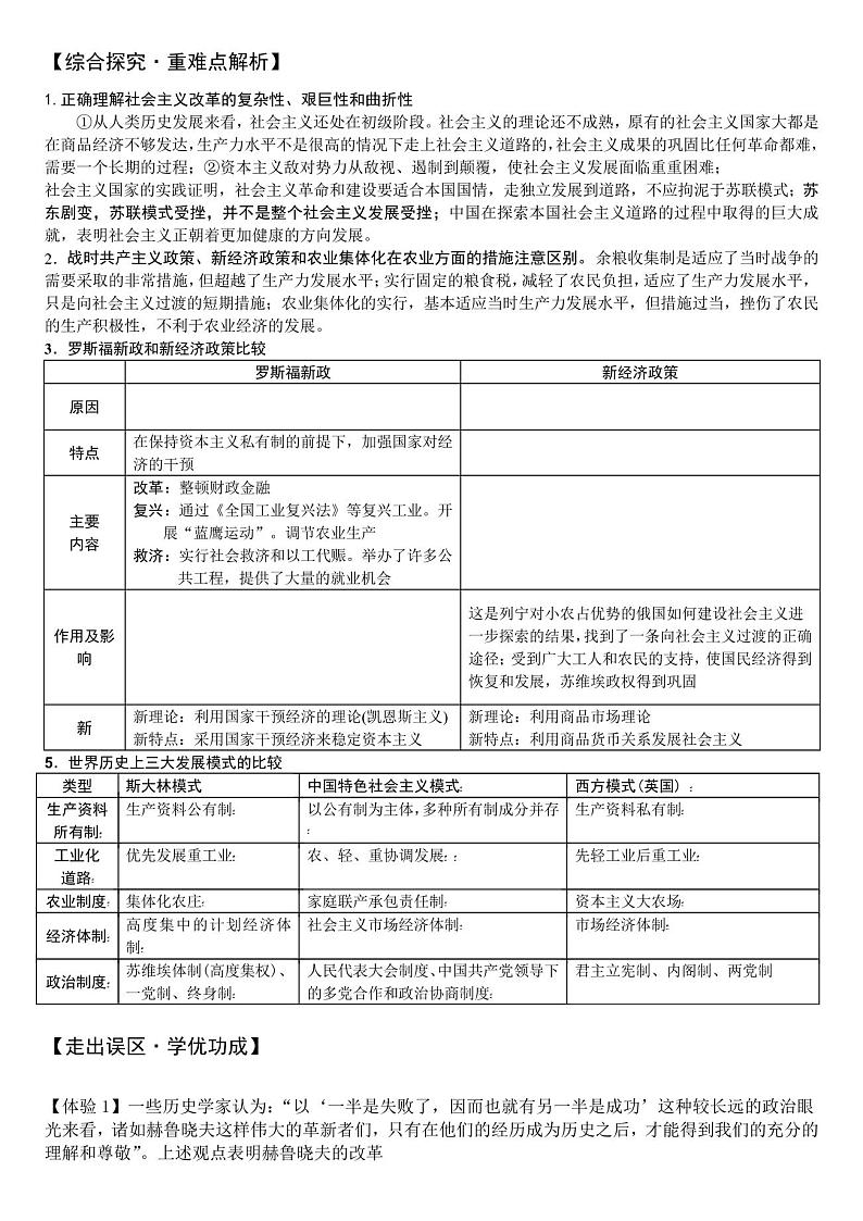 第21课二战后苏联的经济改革同步学案-2020-2021学年人教版历史必修2第2页