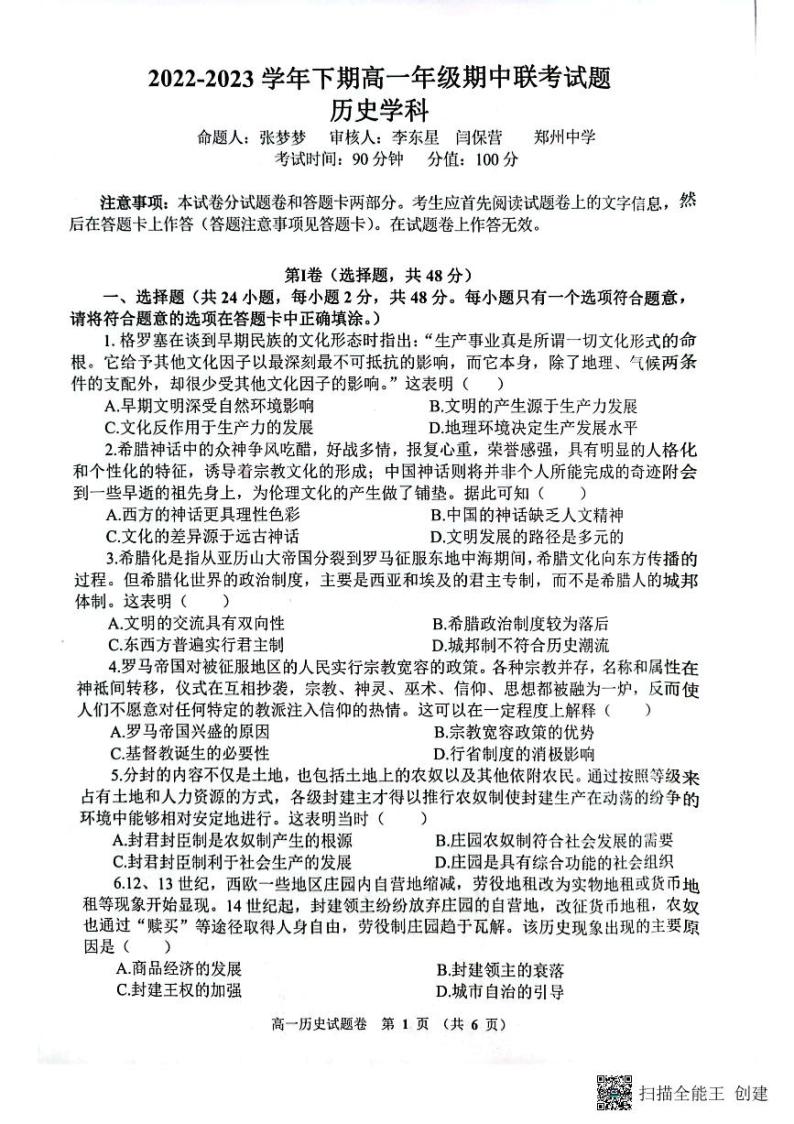 2023郑州十校高一下学期期中联考试题历史PDF版含答案01