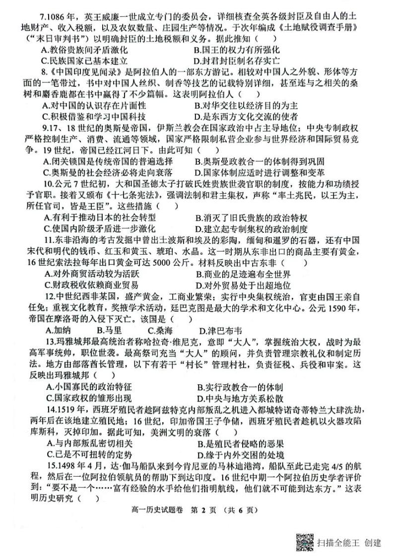 2023郑州十校高一下学期期中联考试题历史PDF版含答案02
