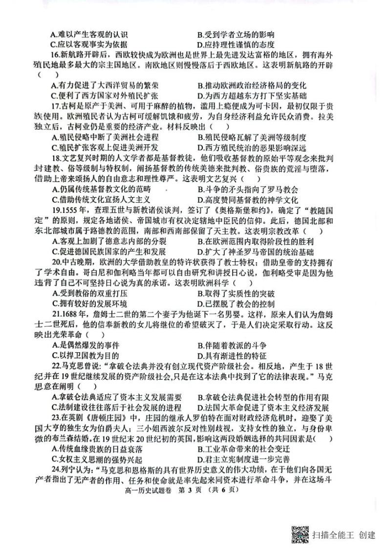 2023郑州十校高一下学期期中联考试题历史PDF版含答案03