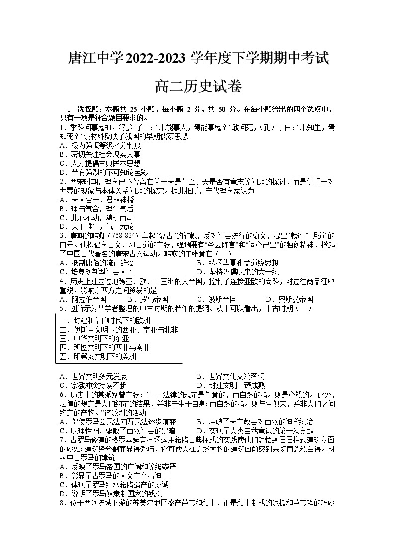 江西省赣州市南康区唐江中学2022-2023学年高二历史下学期期中考试试题（Word版附解析）01