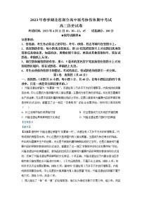 湖北省部分高中联考协作体2022-2023学年高二历史下学期期中考试试题（Word版附解析）