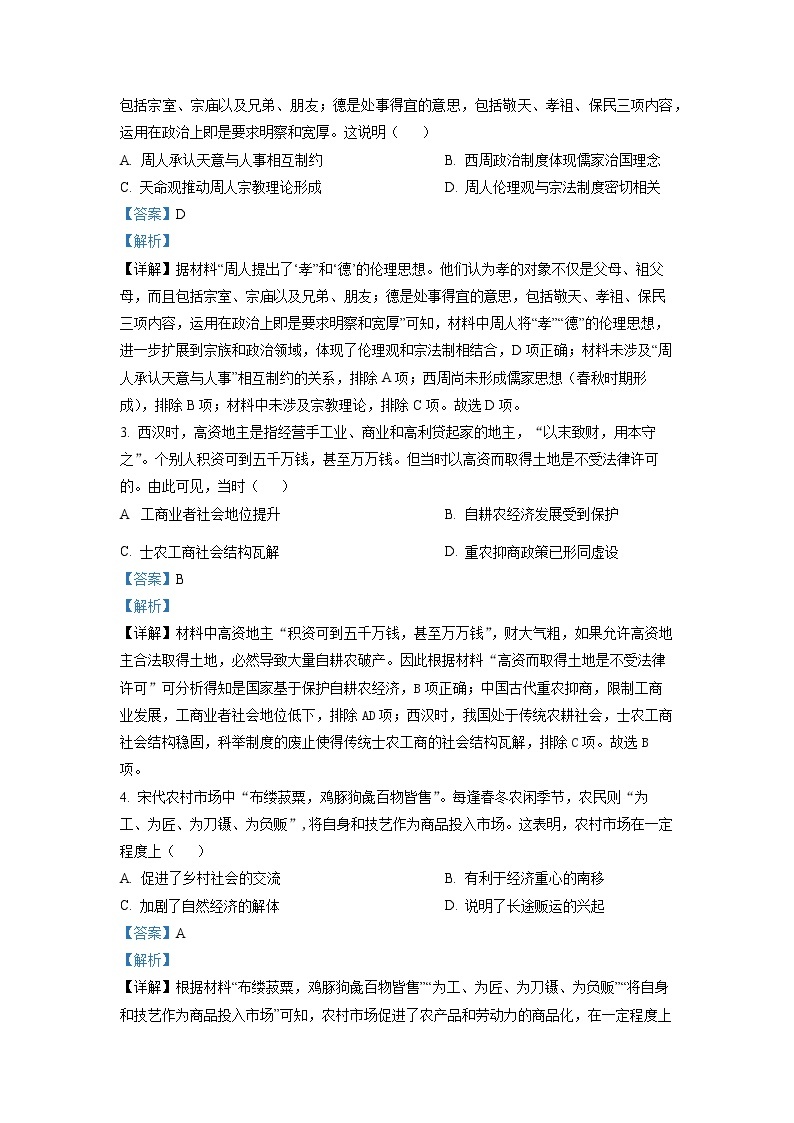 湖北省部分高中联考协作体2022-2023学年高二历史下学期期中考试试题（Word版附解析）02