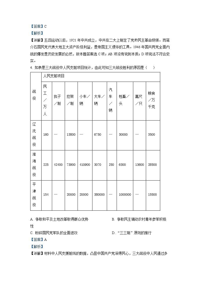 湖北省孝感市重点高中教科研协作体2022-2023学年高一历史下学期期中考试试题(Word版附解析)第2页