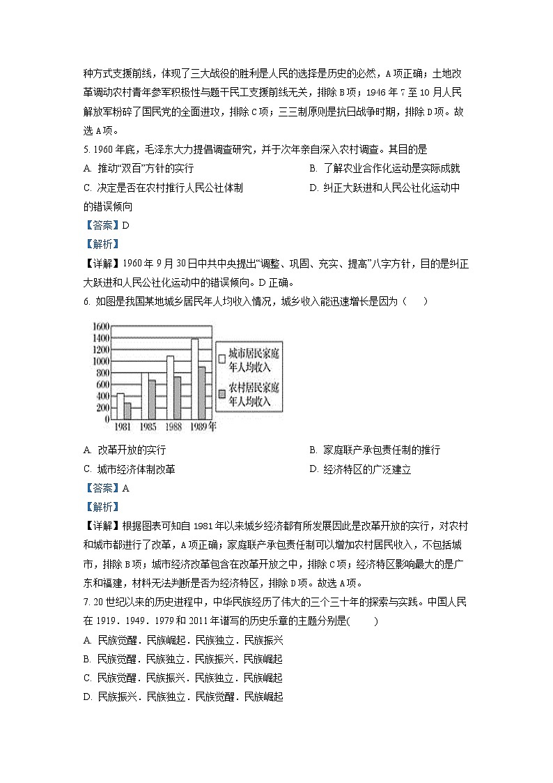 湖北省孝感市重点高中教科研协作体2022-2023学年高一历史下学期期中考试试题(Word版附解析)第3页