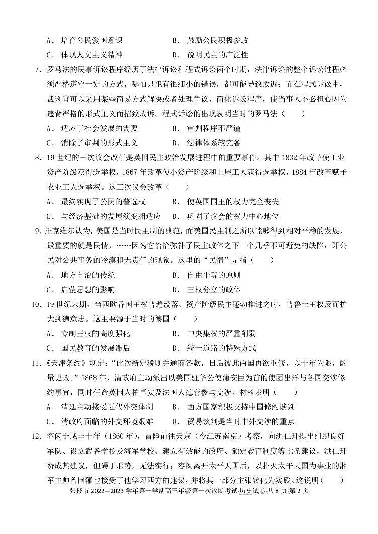 2023届甘肃省张掖市高三上学期第一次诊断考试(月考)历史试题PDF版含答案02