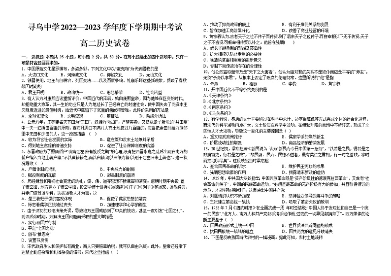 江西省寻乌中学2022-2023学年高二下学期4月期中考试历史试题第1页