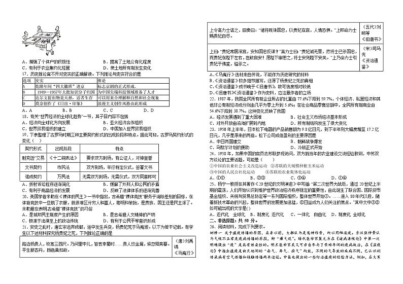 江西省寻乌中学2022-2023学年高二下学期4月期中考试历史试题第2页