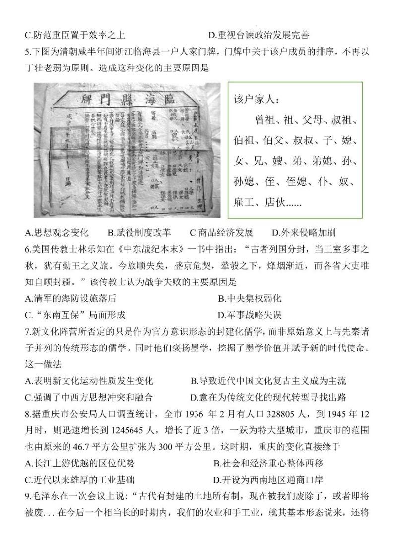 2023届江苏省南通市如皋市高考适应性考试（二）历史试题及答案02