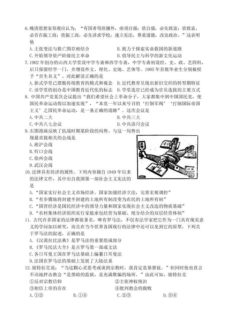 2023湖州、丽水、衢州三地高三4月教学质量检测历史PDF版含答案02