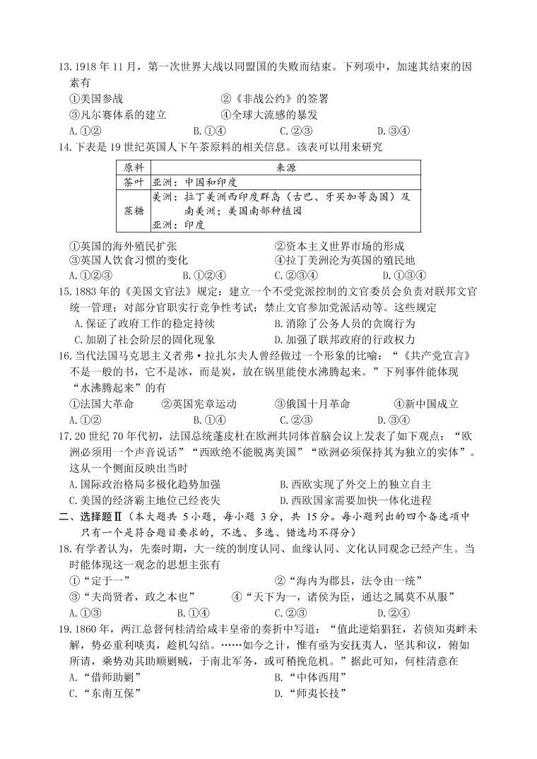 2023湖州、丽水、衢州三地高三4月教学质量检测历史PDF版含答案03