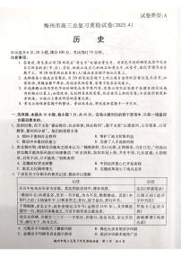 2023梅州高三总复习质检（二模）历史PDF版含答案