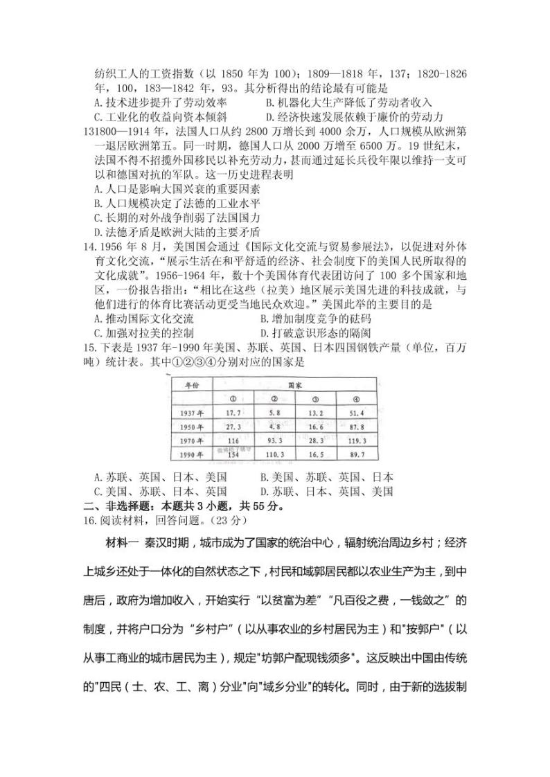 2021届重庆市高三下学期4月第二次学业质量调研抽测历史试题 PDF版03