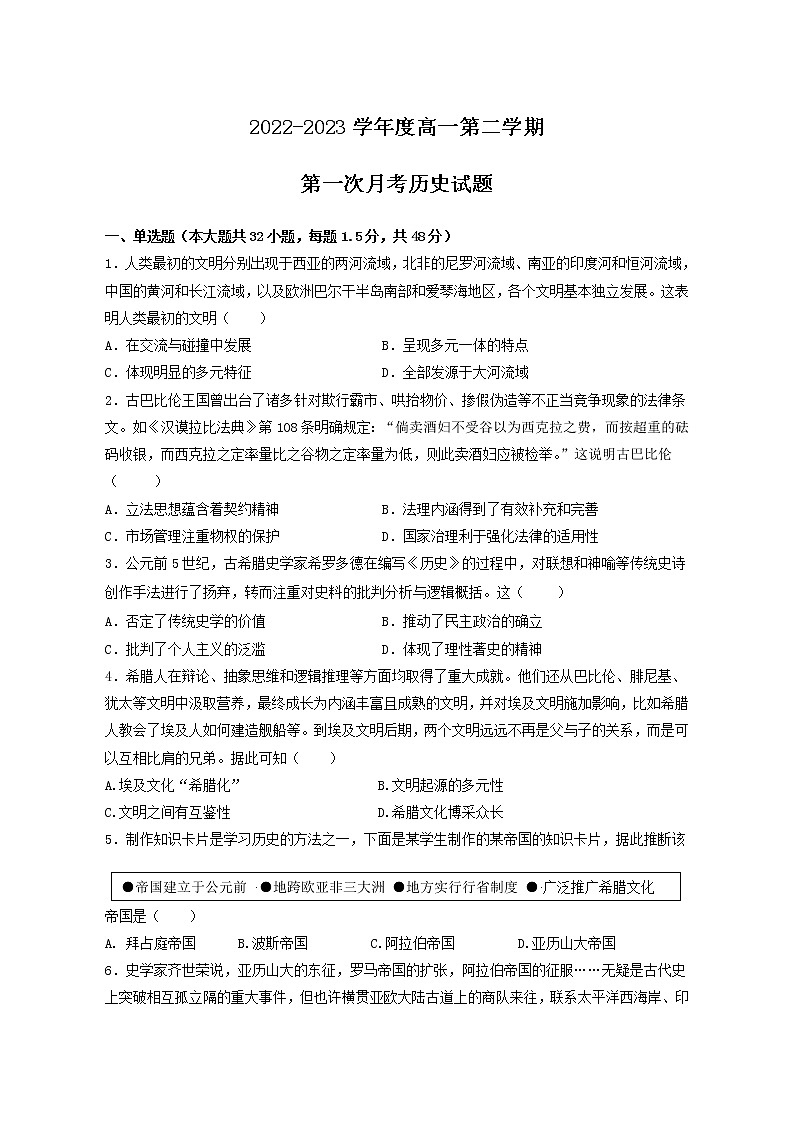 甘肃省天水市第二中学2022-2023学年高一下学期第一次月考历史试题第1页