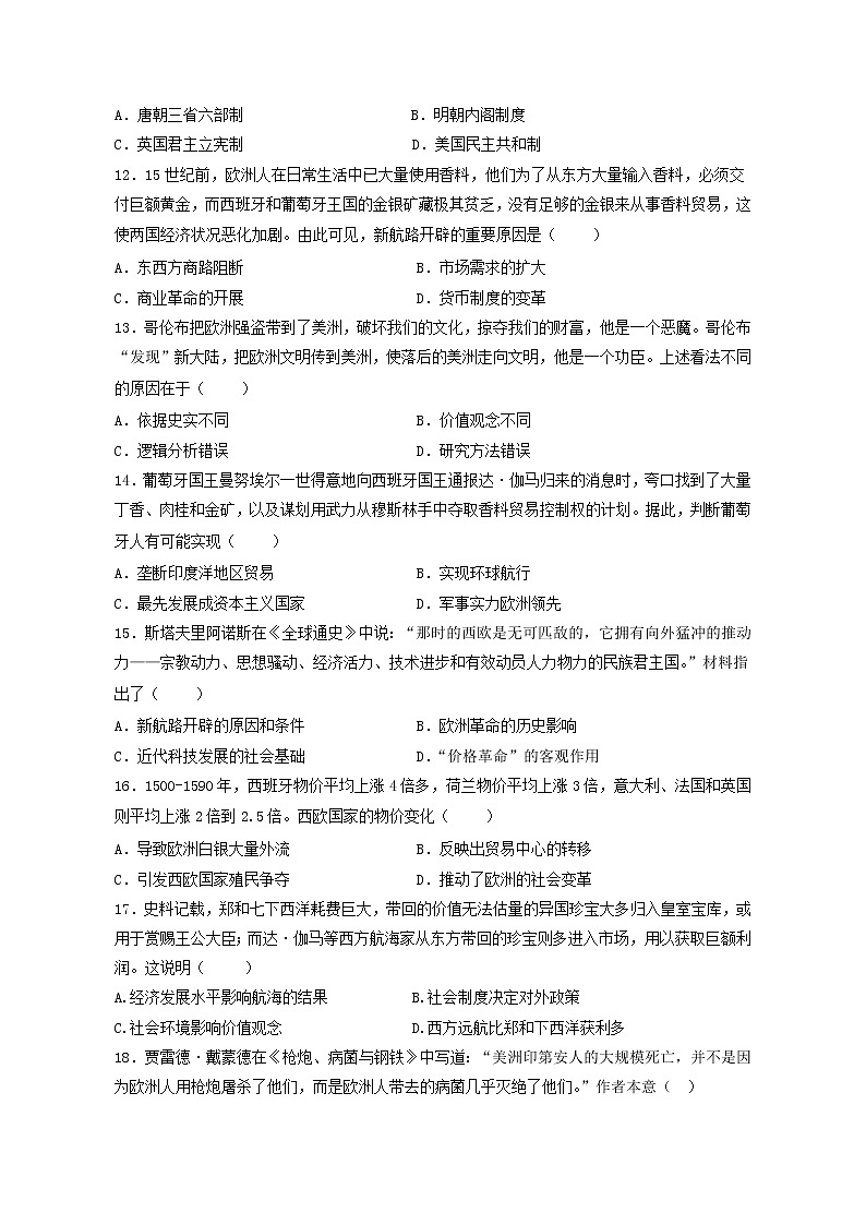 甘肃省天水市第二中学2022-2023学年高一下学期第一次月考历史试题第3页