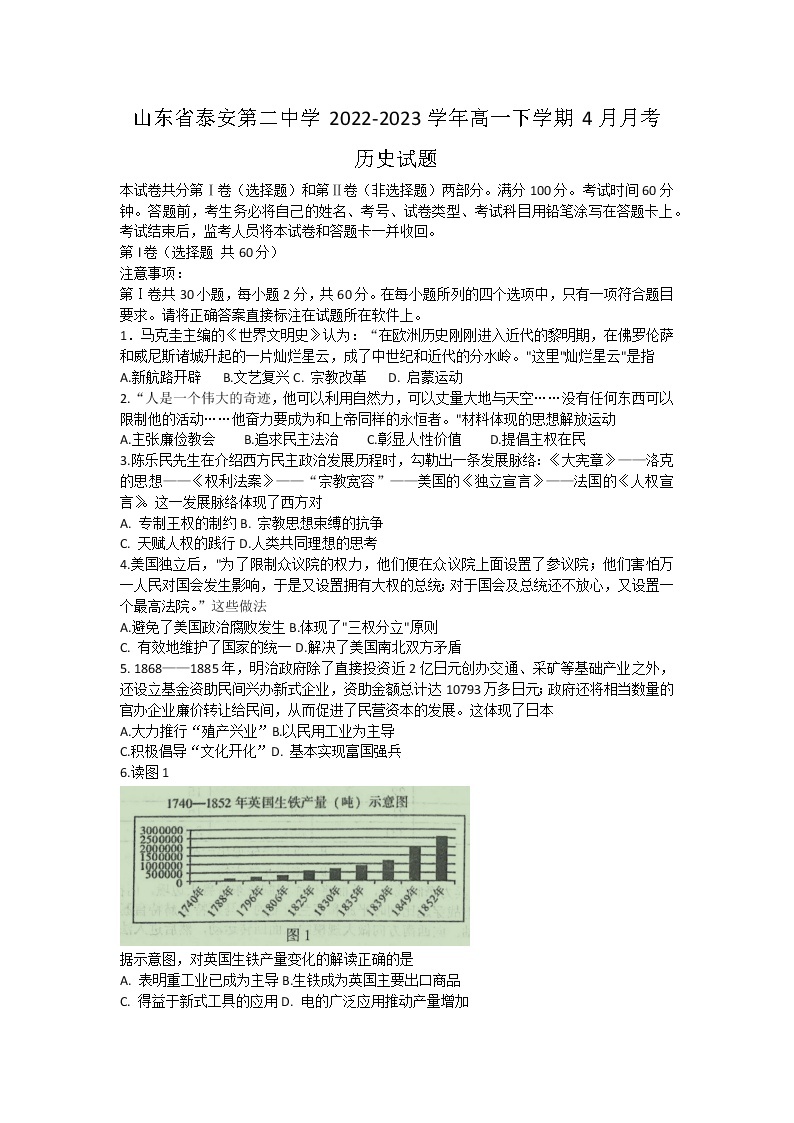 山东省泰安第二中学2022-2023学年高一下学期4月月考历史试题01