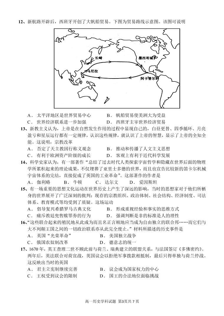 2022-2023学年浙江省宁波市三锋教研联盟第二学期高一期中联考历史试题【PDF版】03