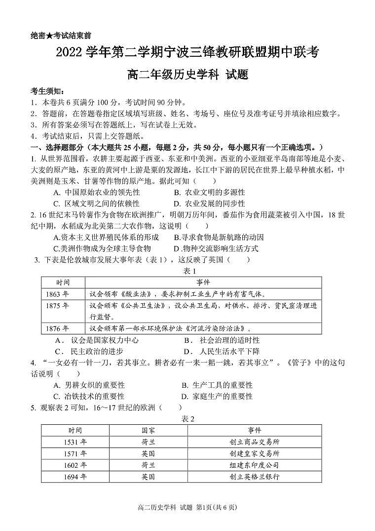 改高二历史试题第1页
