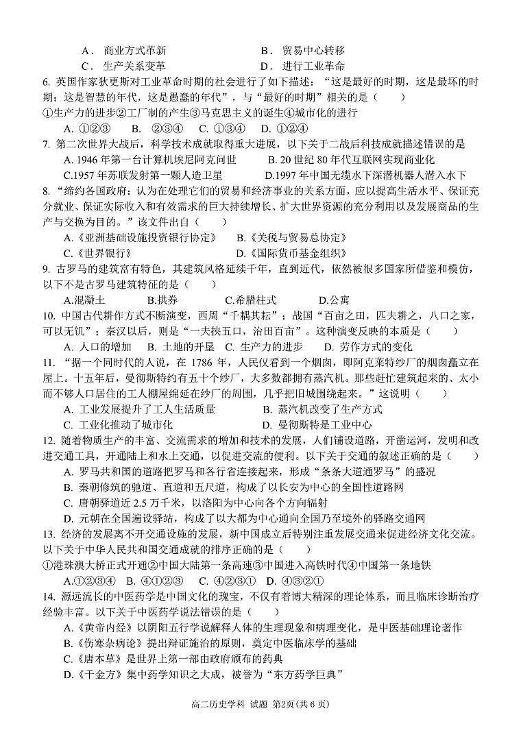 改高二历史试题第2页