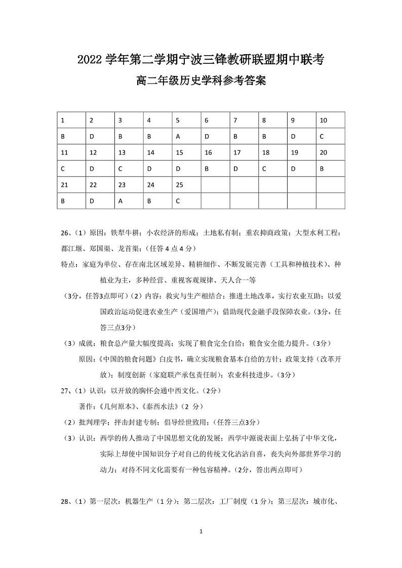 高二历史参考答案第1页