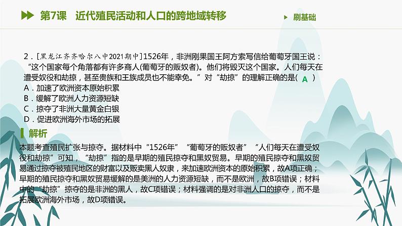 第7课 近代殖民活动和人口的跨地域转移课件PPT03