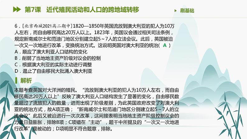 第7课 近代殖民活动和人口的跨地域转移课件PPT07