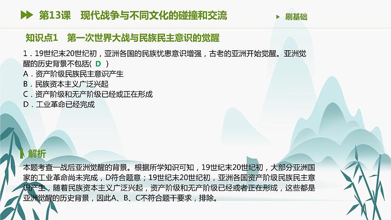第13课 现代战争与不同文化的碰撞和交流课件PPT02