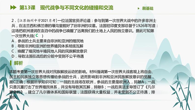 第13课 现代战争与不同文化的碰撞和交流课件PPT03