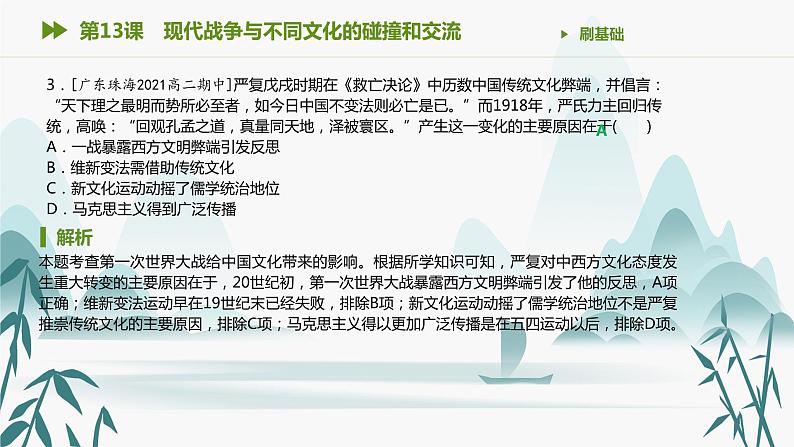 第13课 现代战争与不同文化的碰撞和交流课件PPT04
