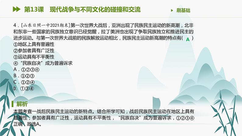 第13课 现代战争与不同文化的碰撞和交流课件PPT05