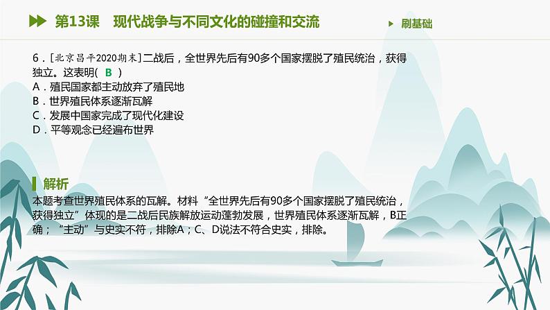 第13课 现代战争与不同文化的碰撞和交流课件PPT07