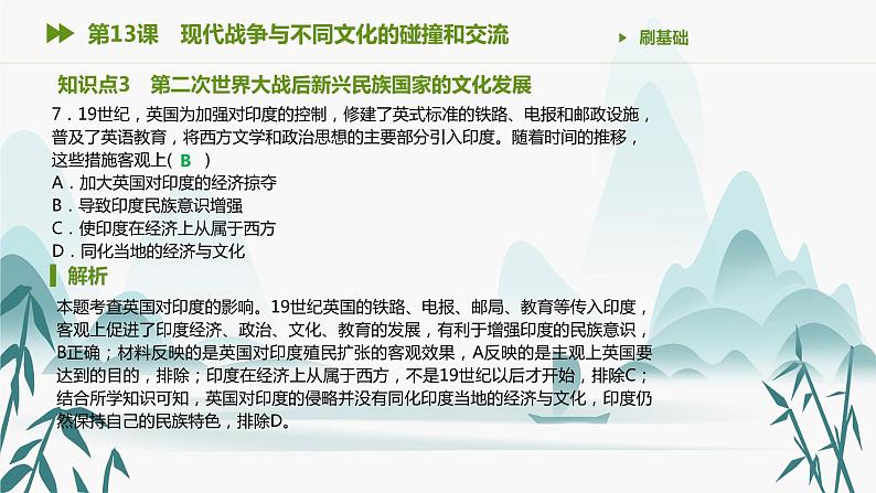 第13课 现代战争与不同文化的碰撞和交流课件PPT08