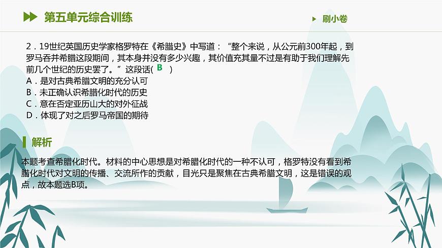 第五單元綜合訓(xùn)練課件PPT第3頁