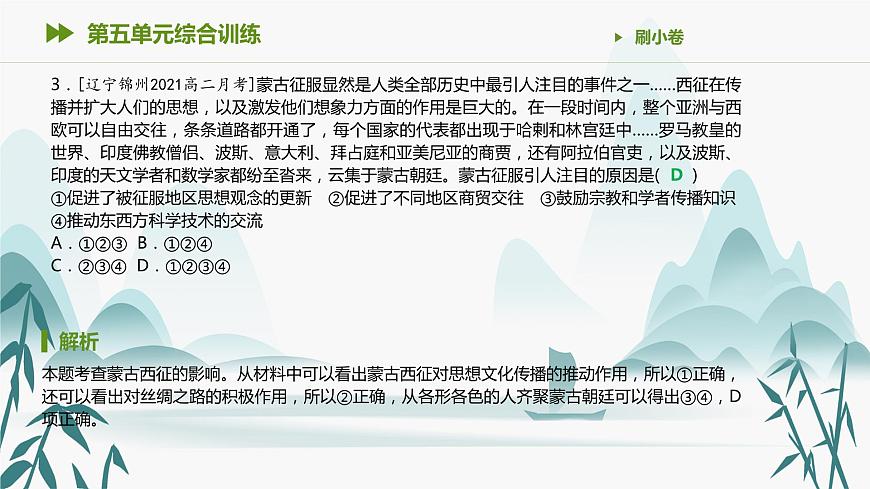 第五單元綜合訓(xùn)練課件PPT第4頁