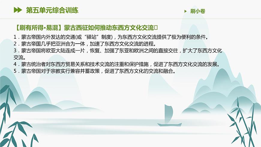 第五單元綜合訓(xùn)練課件PPT第5頁