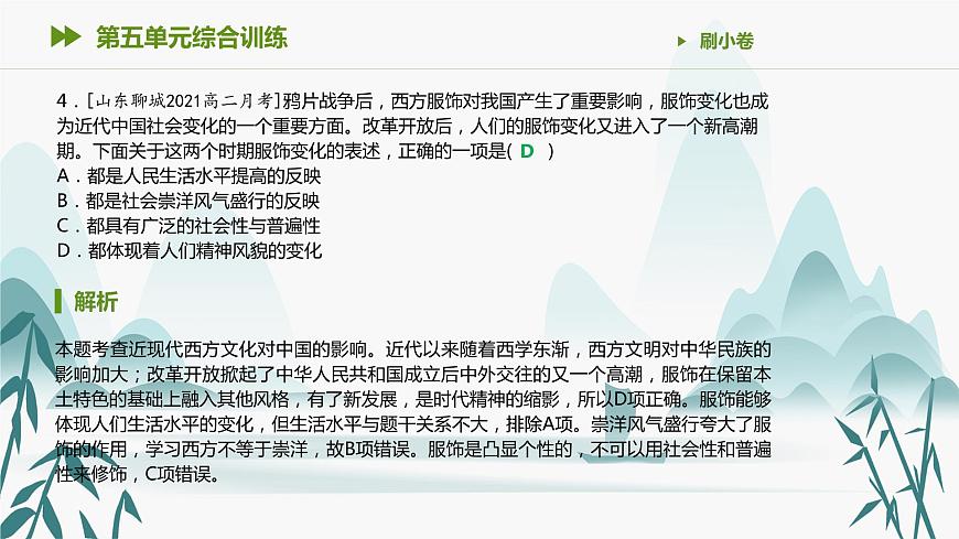 第五單元綜合訓(xùn)練課件PPT第6頁