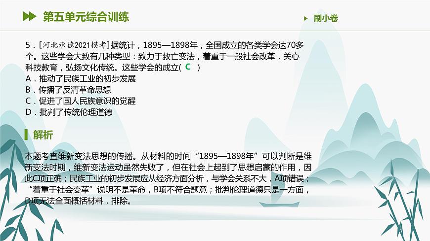 第五單元綜合訓(xùn)練課件PPT第7頁