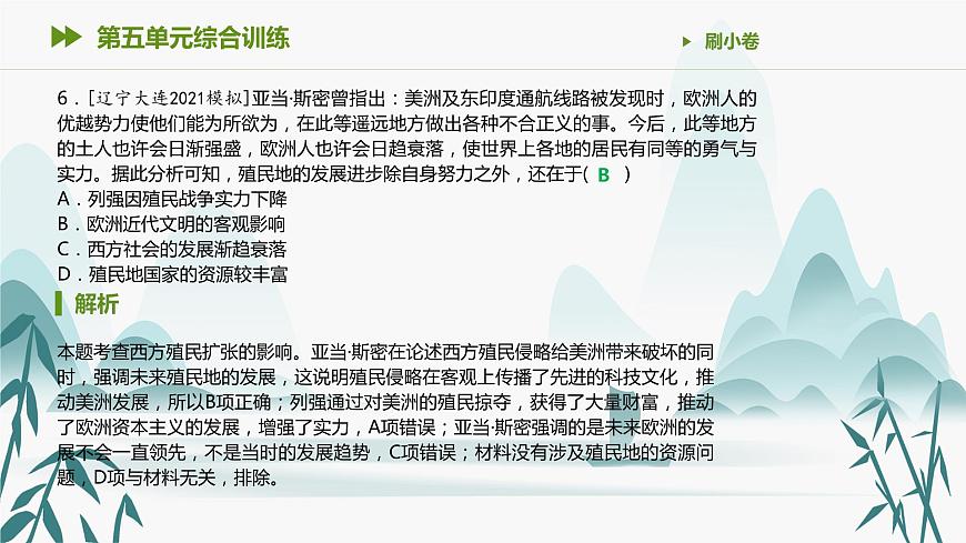第五單元綜合訓(xùn)練課件PPT第8頁