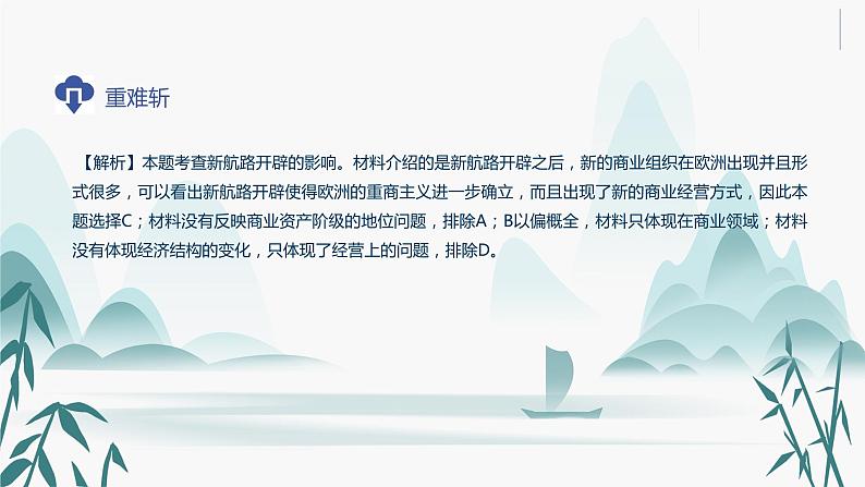 第10课近代以来的世界贸易与文化交流的扩展课件PPT第6页
