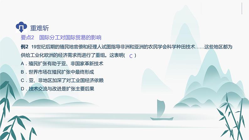 第10课近代以来的世界贸易与文化交流的扩展课件PPT第7页