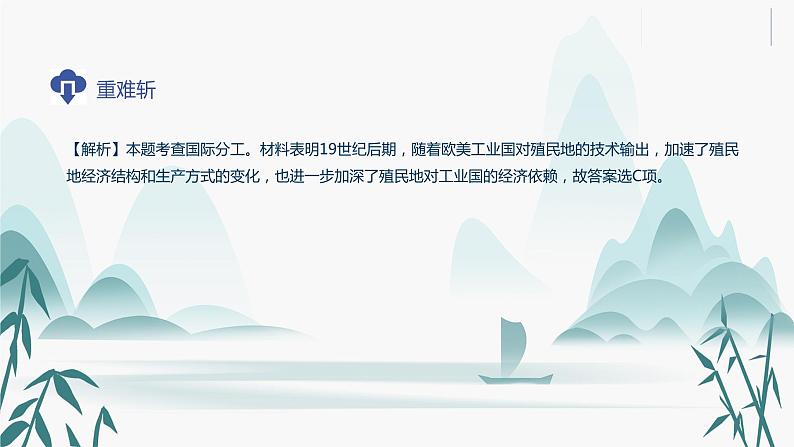 第10课近代以来的世界贸易与文化交流的扩展课件PPT第8页