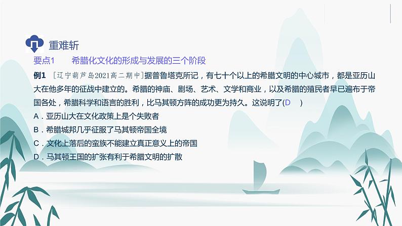 第11课 古代战争与地域文化的演变课件PPT第5页