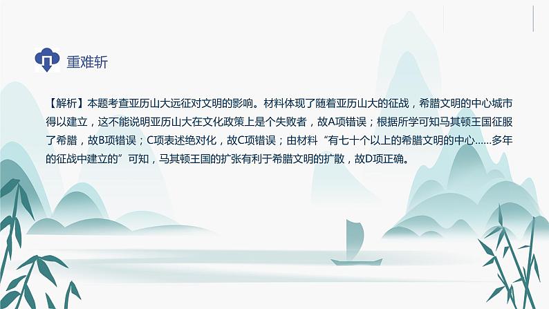 第11课 古代战争与地域文化的演变课件PPT第6页