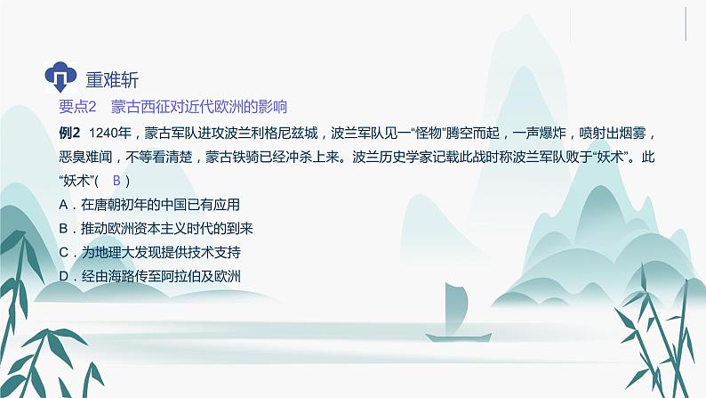 第11课 古代战争与地域文化的演变课件PPT第7页